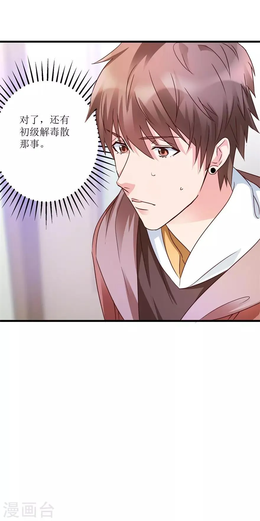 第38话 一枚铜钱十五万 第30页