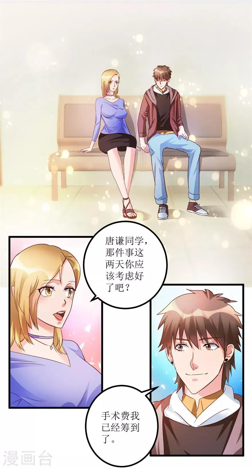 第39话 肾虚的男人 第2页