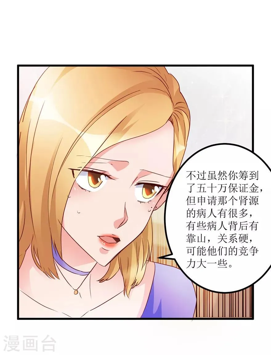 第39话 肾虚的男人 第5页