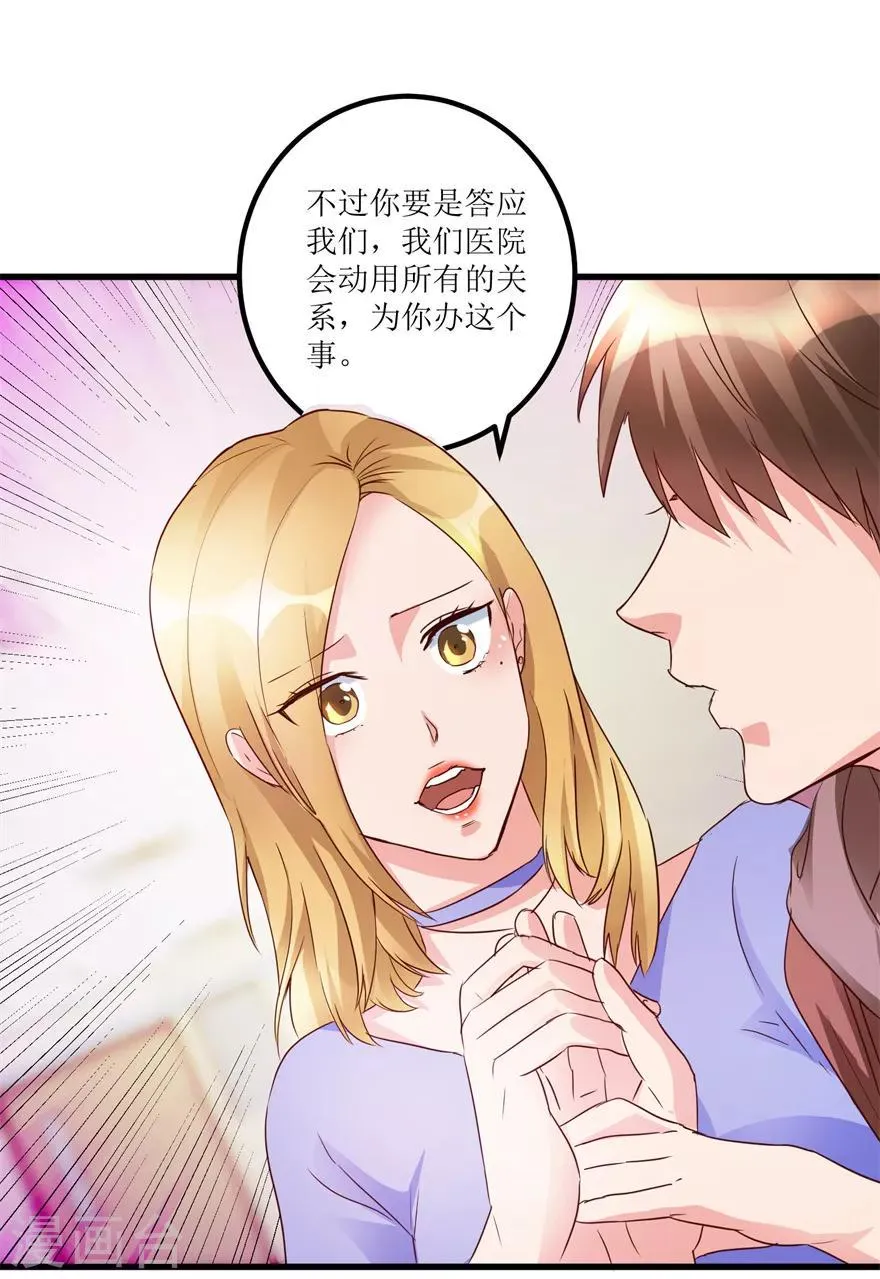 第39话 肾虚的男人 第6页