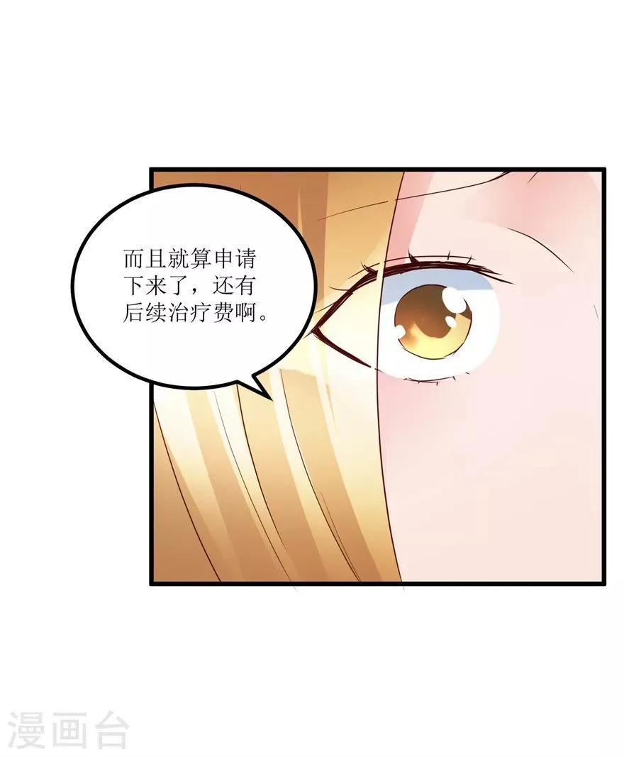 第39话 肾虚的男人 第7页