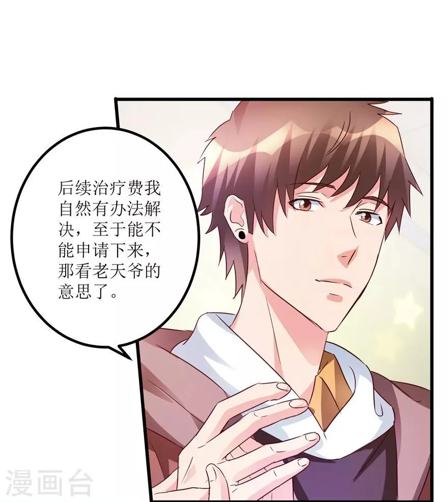 第39话 肾虚的男人 第8页