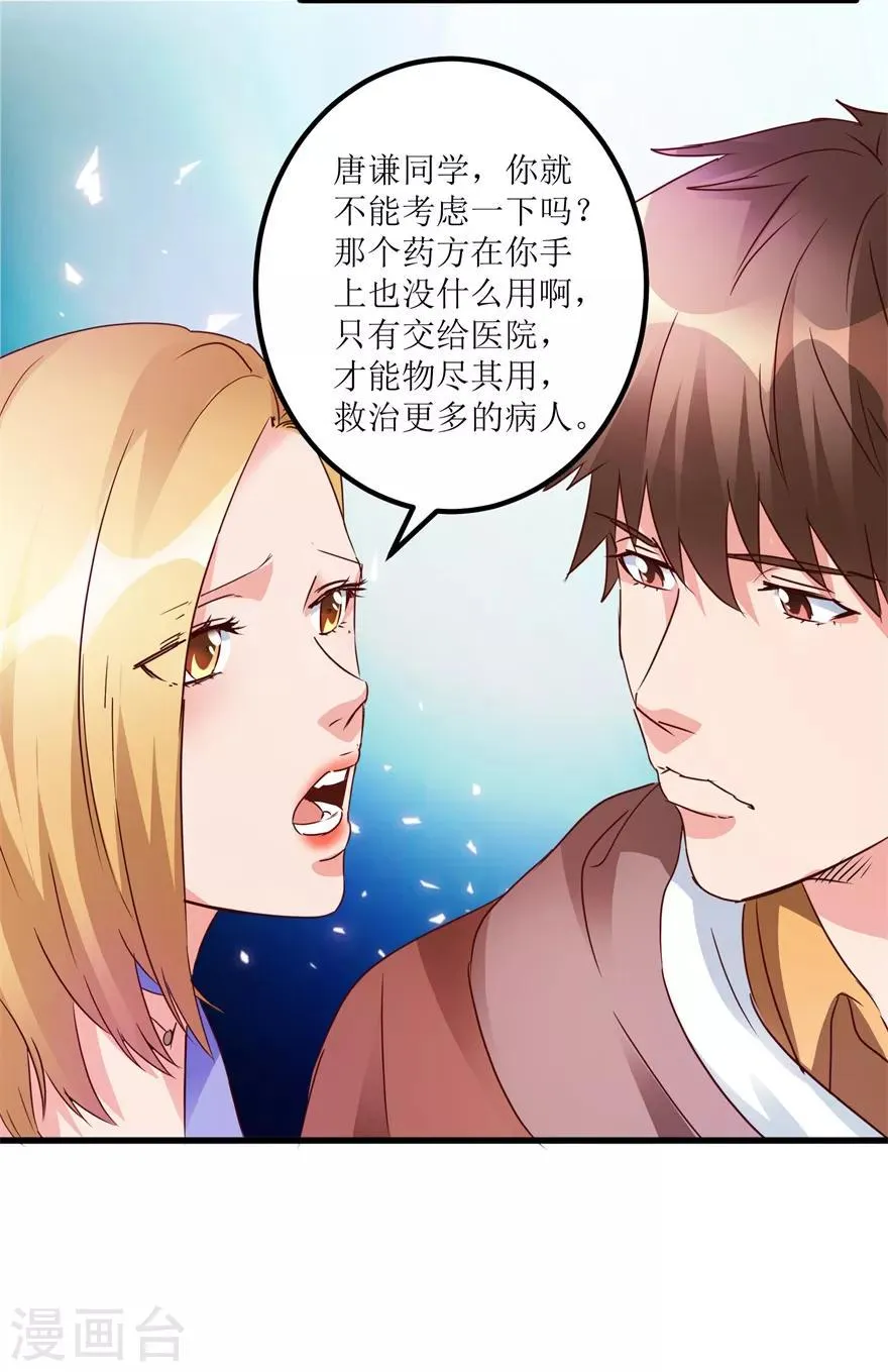 第39话 肾虚的男人 第9页