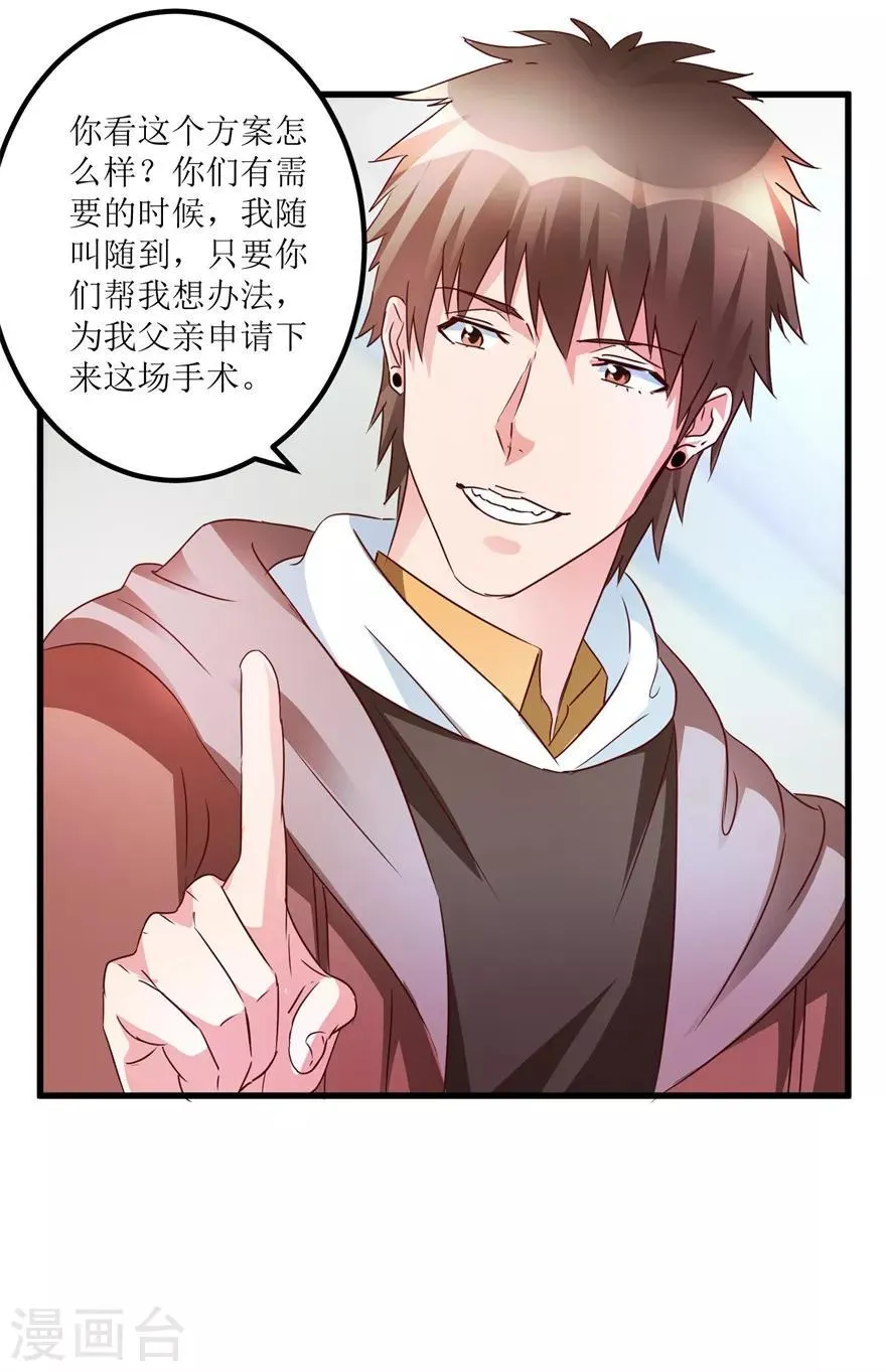 第39话 肾虚的男人 第11页