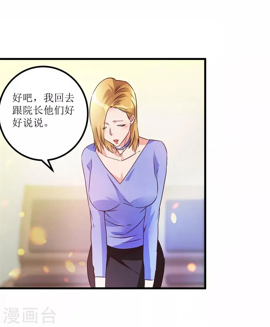 第39话 肾虚的男人 第12页