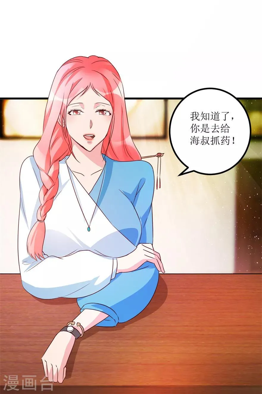 第39话 肾虚的男人 第14页