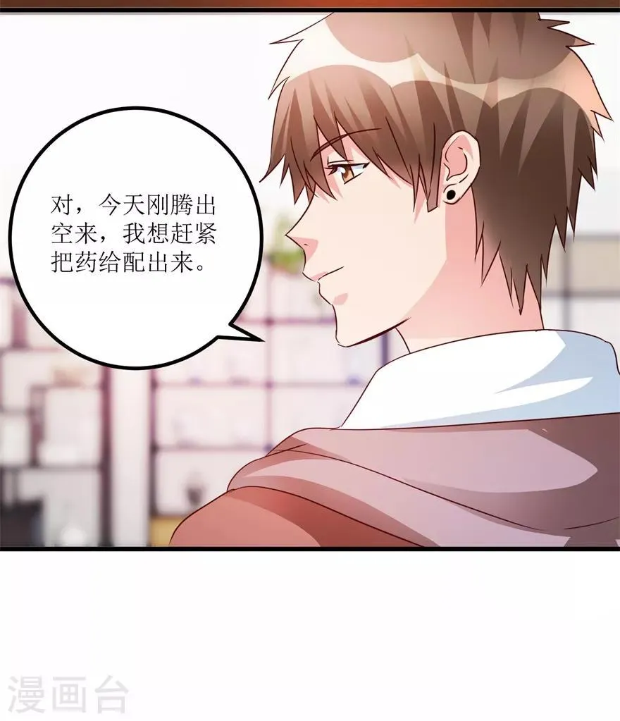 第39话 肾虚的男人 第15页