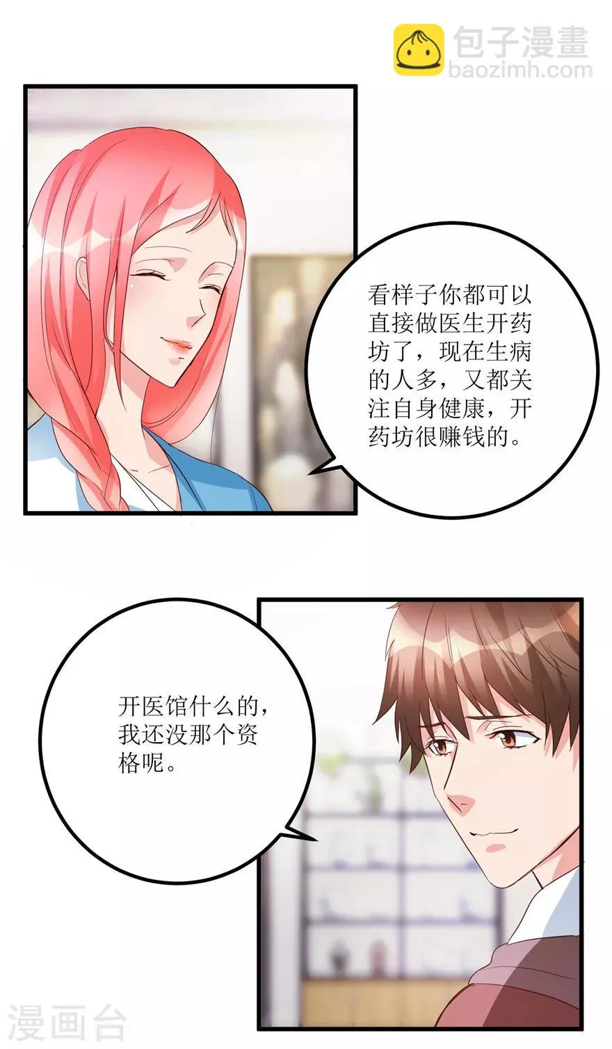 第39话 肾虚的男人 第16页