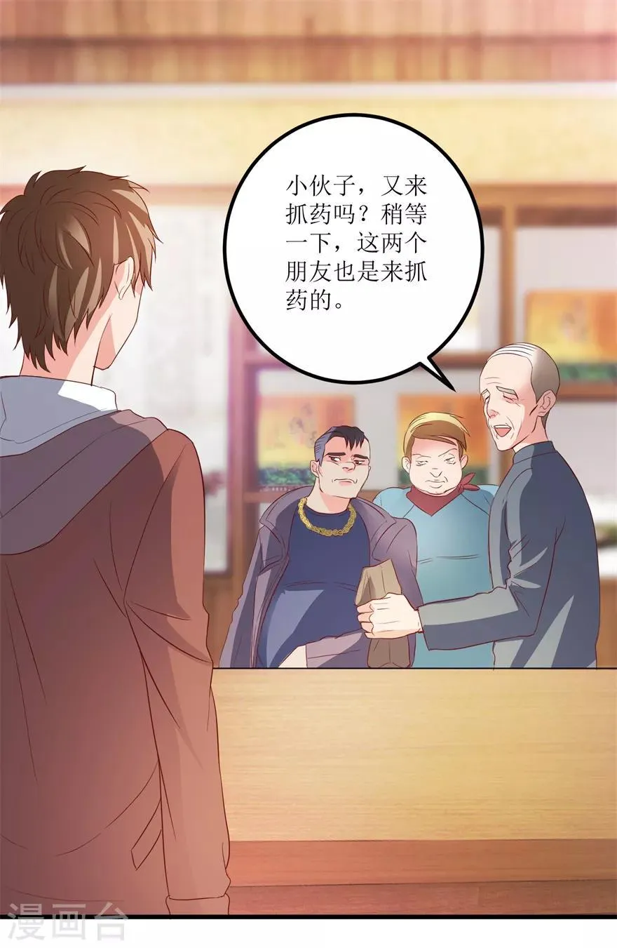 第39话 肾虚的男人 第18页