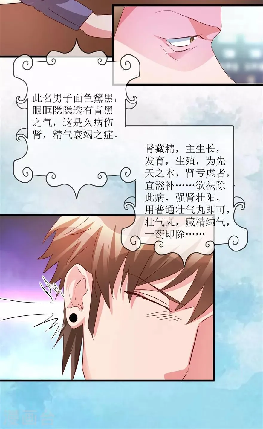 第39话 肾虚的男人 第21页