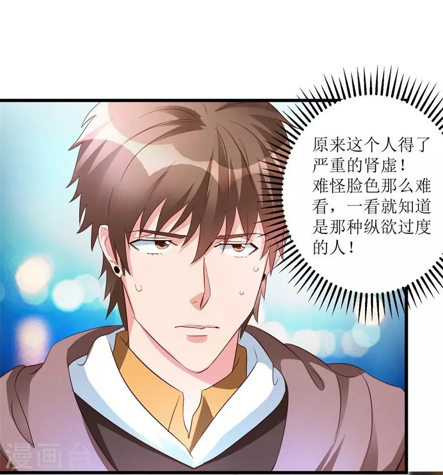第39话 肾虚的男人 第22页