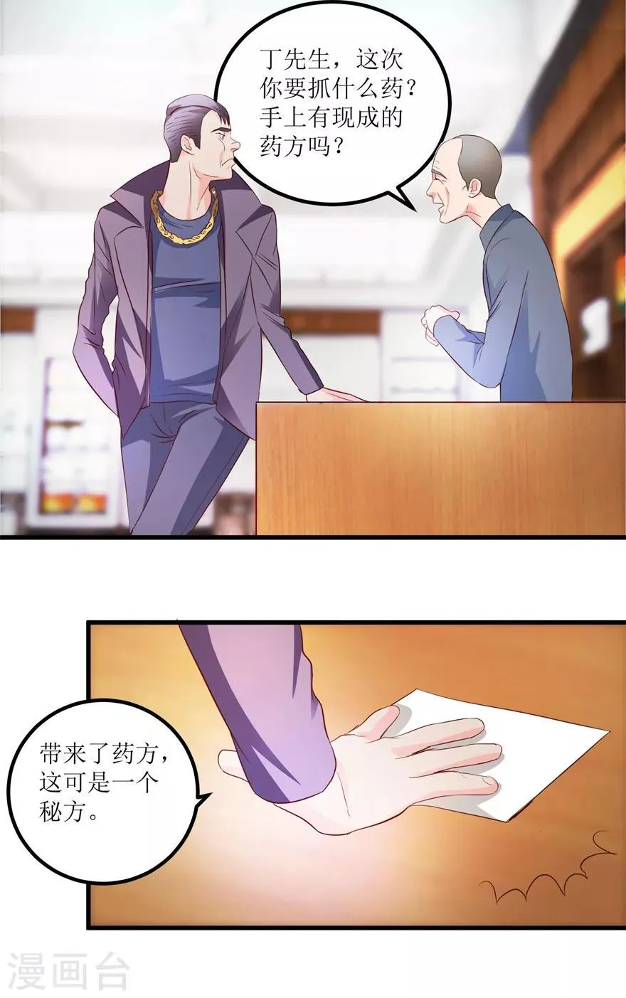 第39话 肾虚的男人 第23页