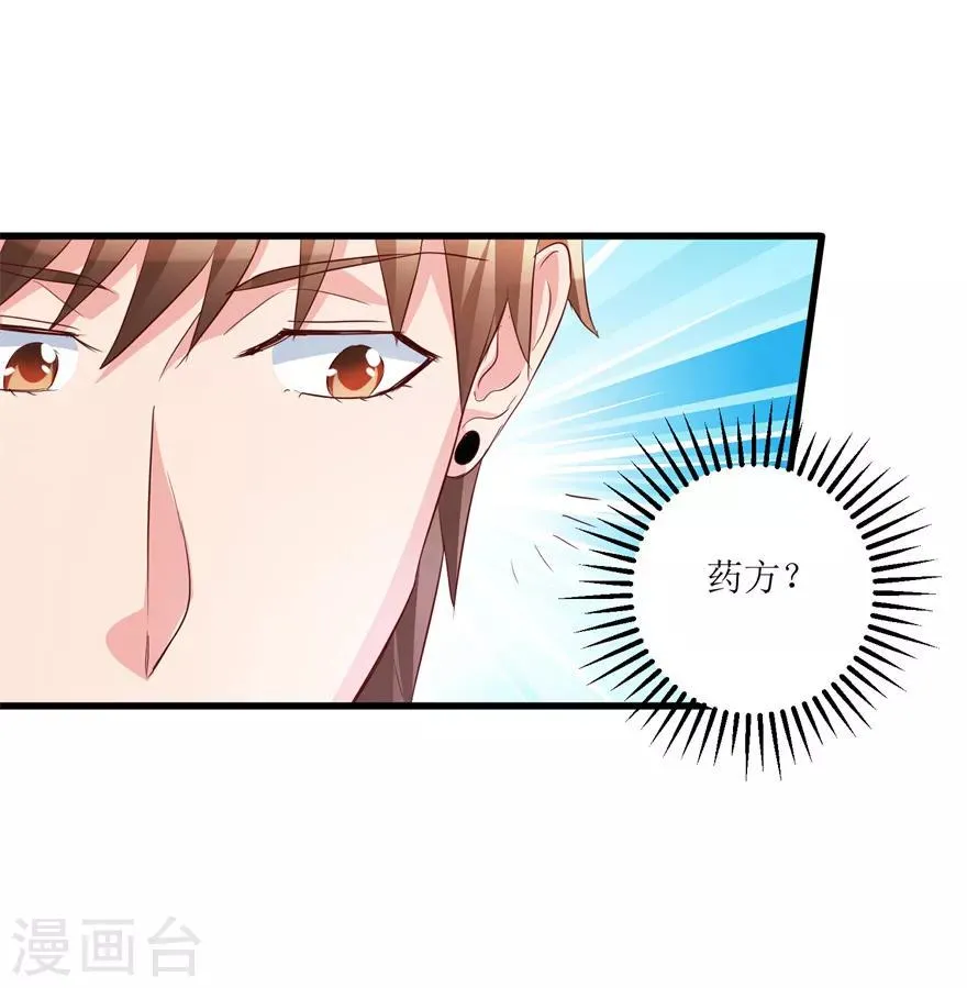 第39话 肾虚的男人 第24页