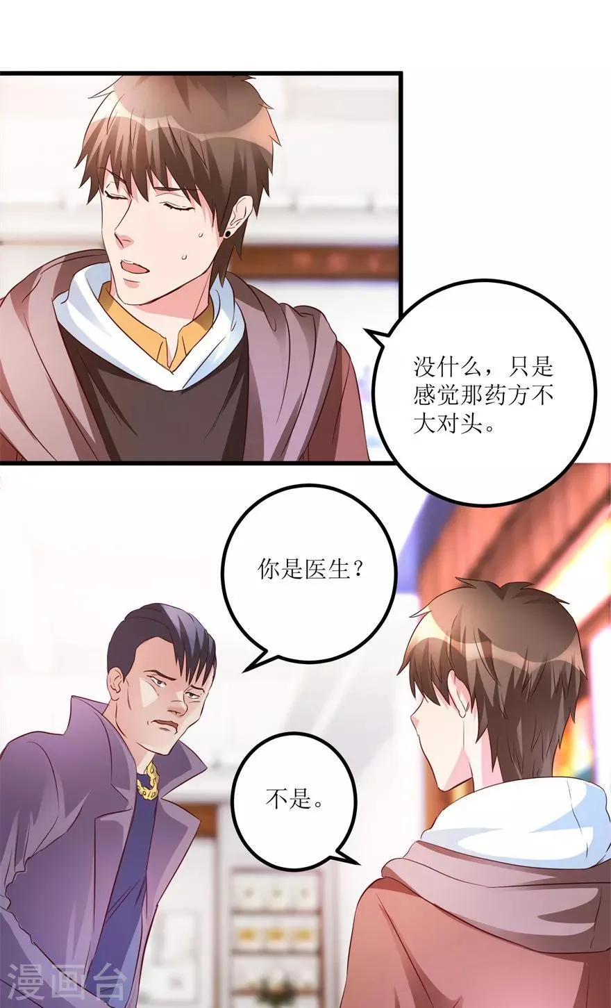 第39话 肾虚的男人 第28页