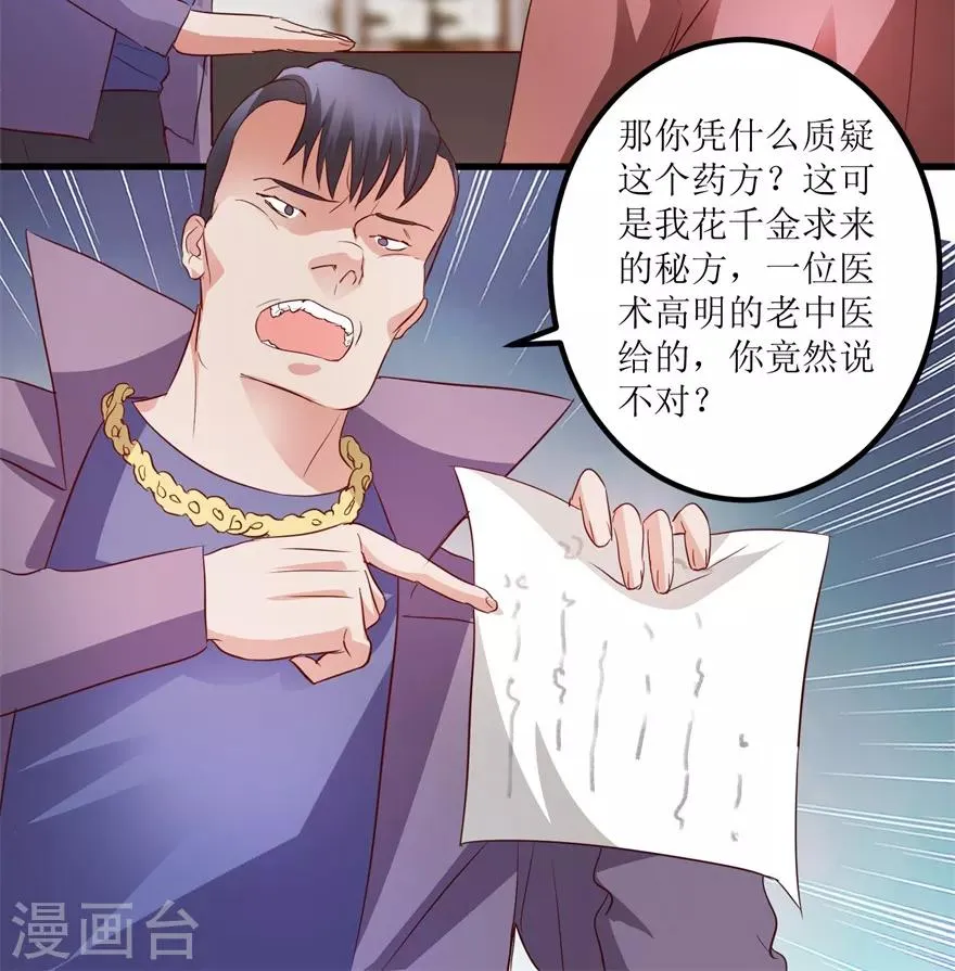 第39话 肾虚的男人 第29页