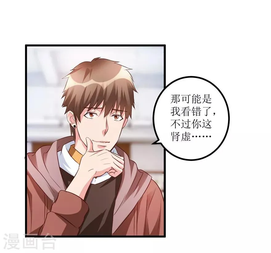 第39话 肾虚的男人 第30页