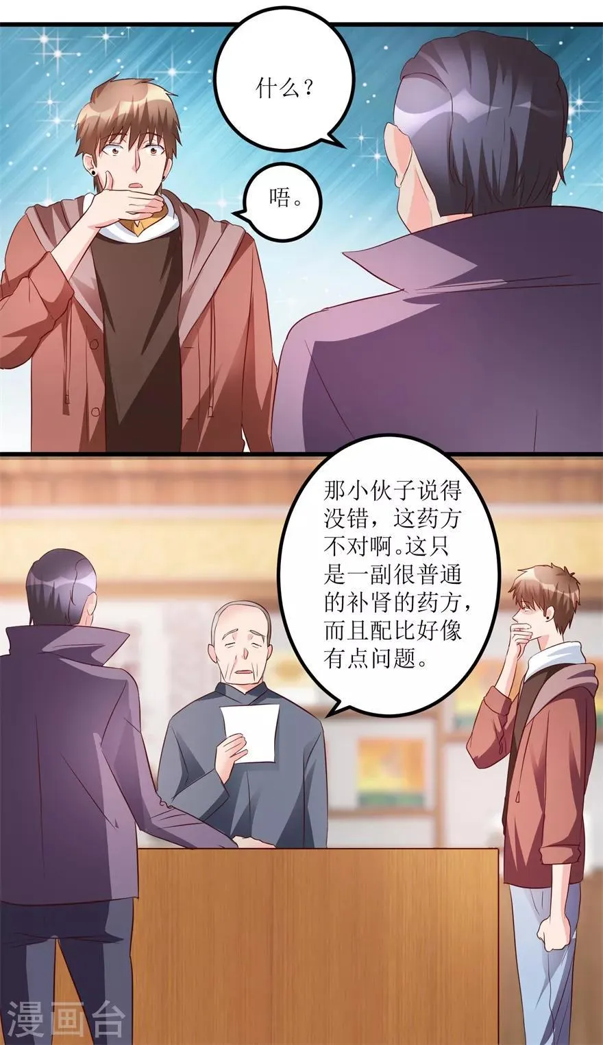 第39话 肾虚的男人 第31页
