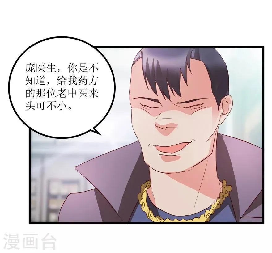 第39话 肾虚的男人 第32页