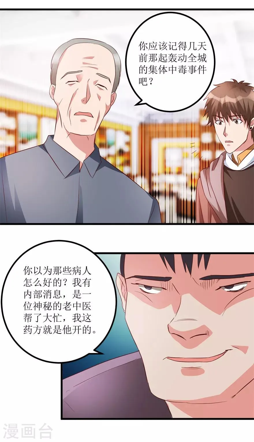 第39话 肾虚的男人 第33页