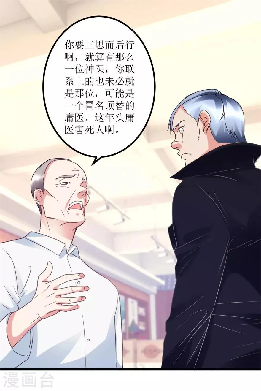 第40话 自制药丸 第2页