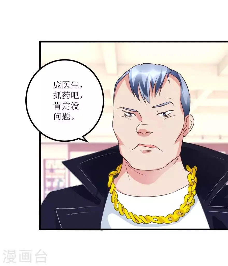 第40话 自制药丸 第3页