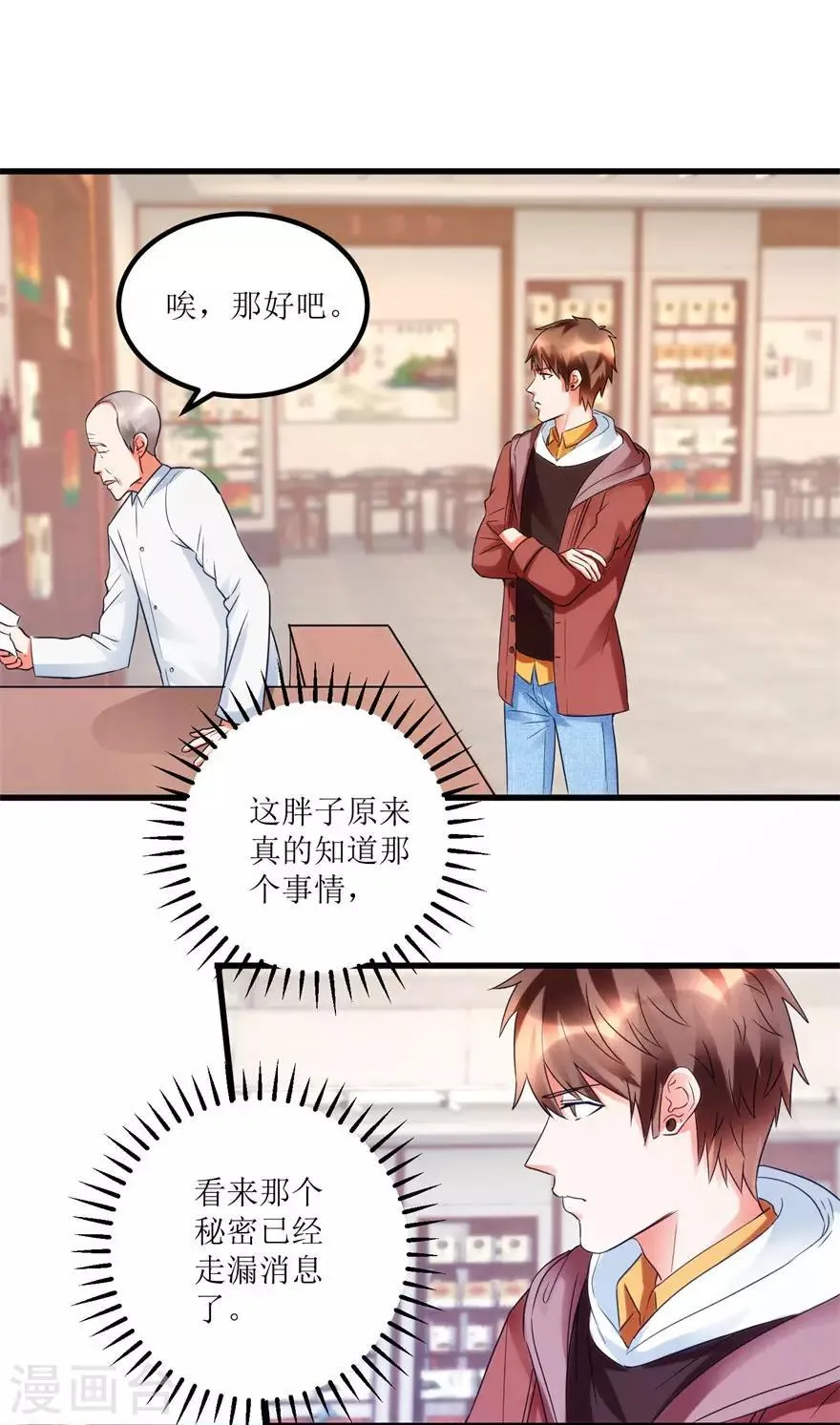 第40话 自制药丸 第4页