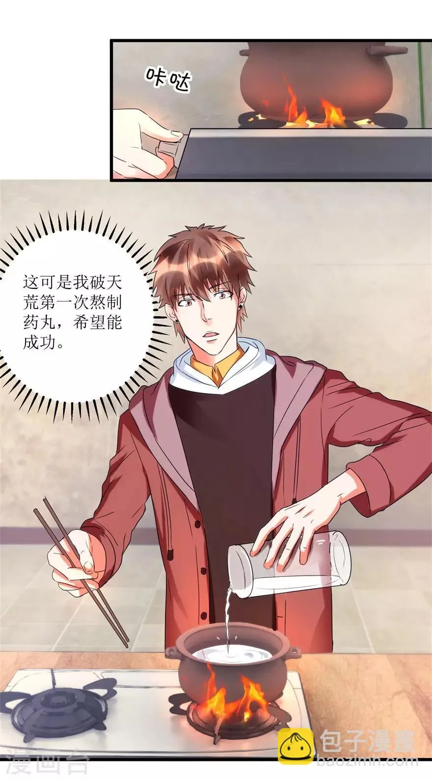 第40话 自制药丸 第6页