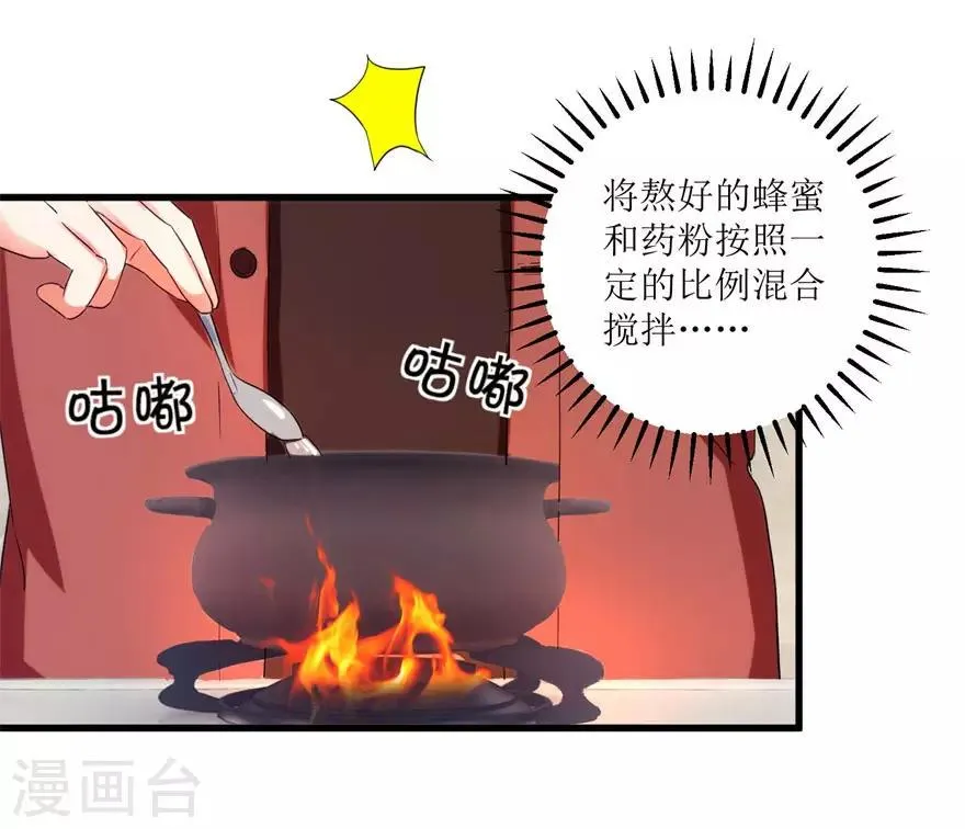 第40话 自制药丸 第7页
