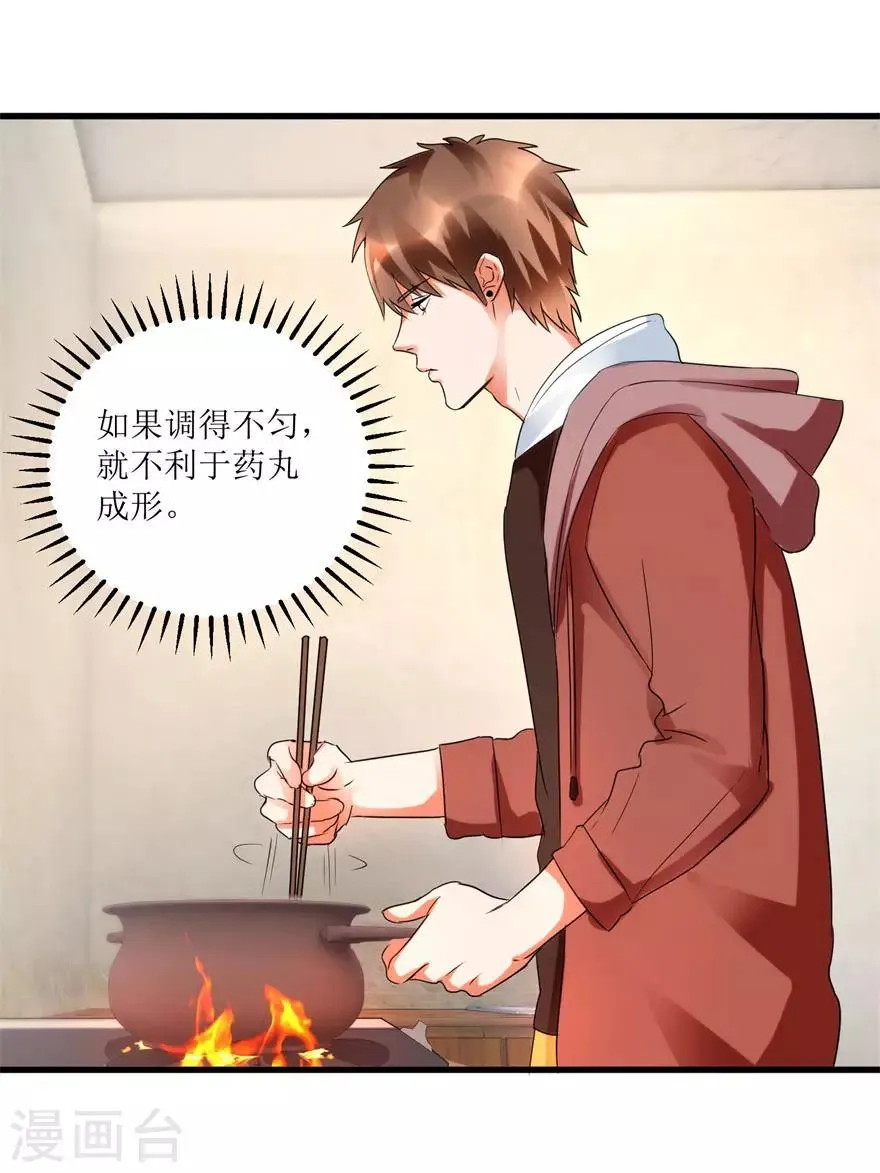 第40话 自制药丸 第8页