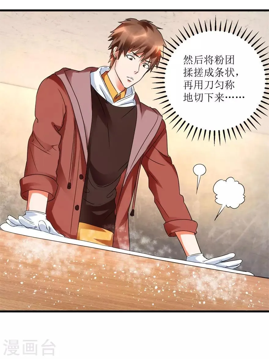 第40话 自制药丸 第9页