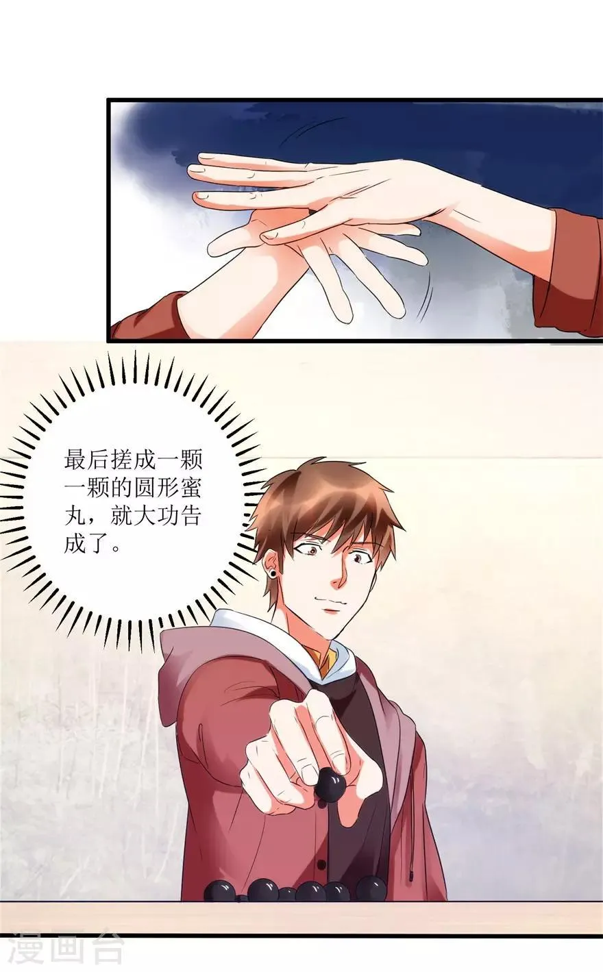 第40话 自制药丸 第10页
