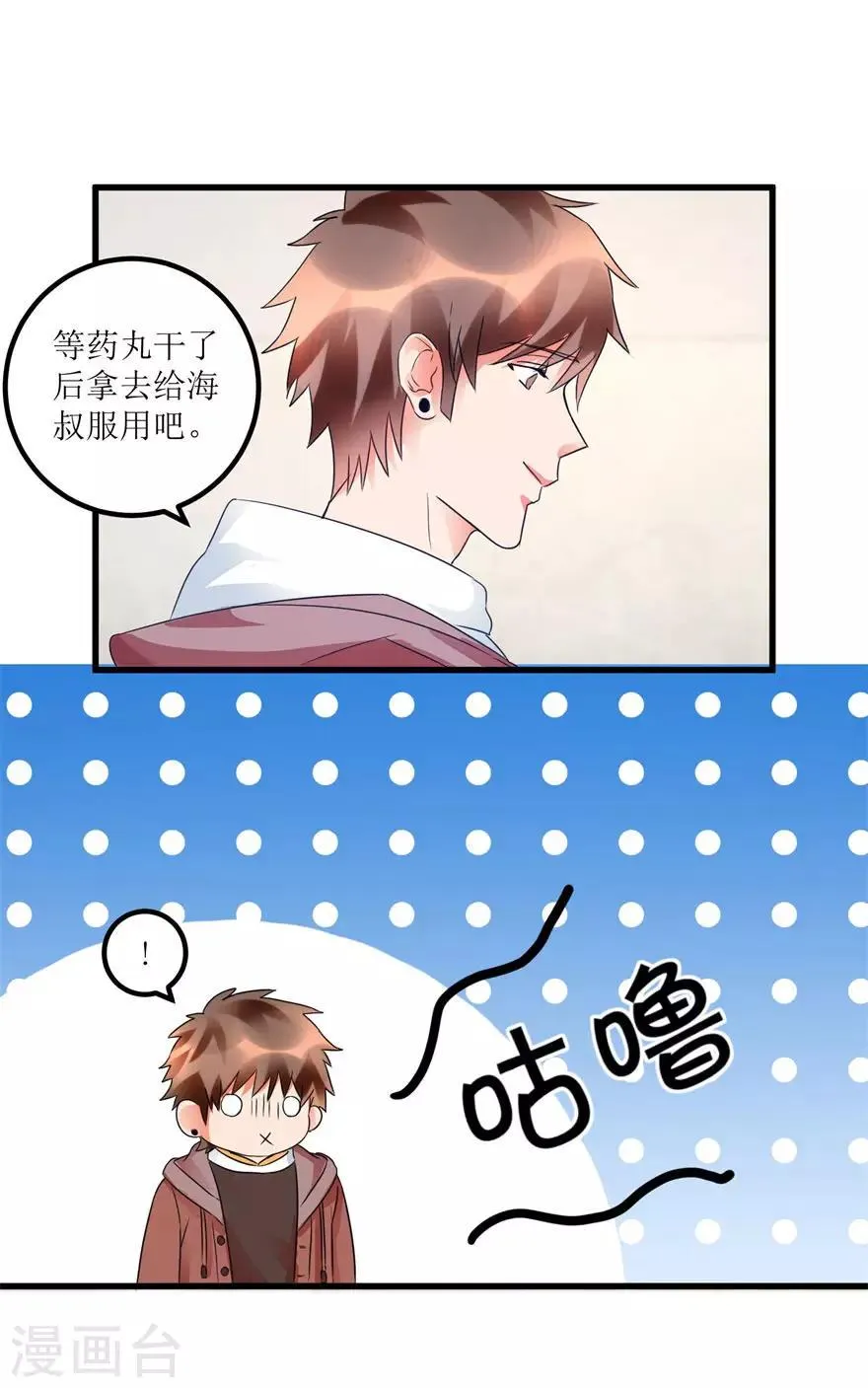 第40话 自制药丸 第12页