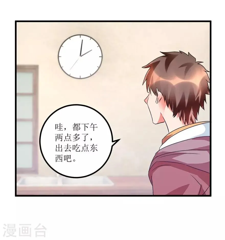 第40话 自制药丸 第13页