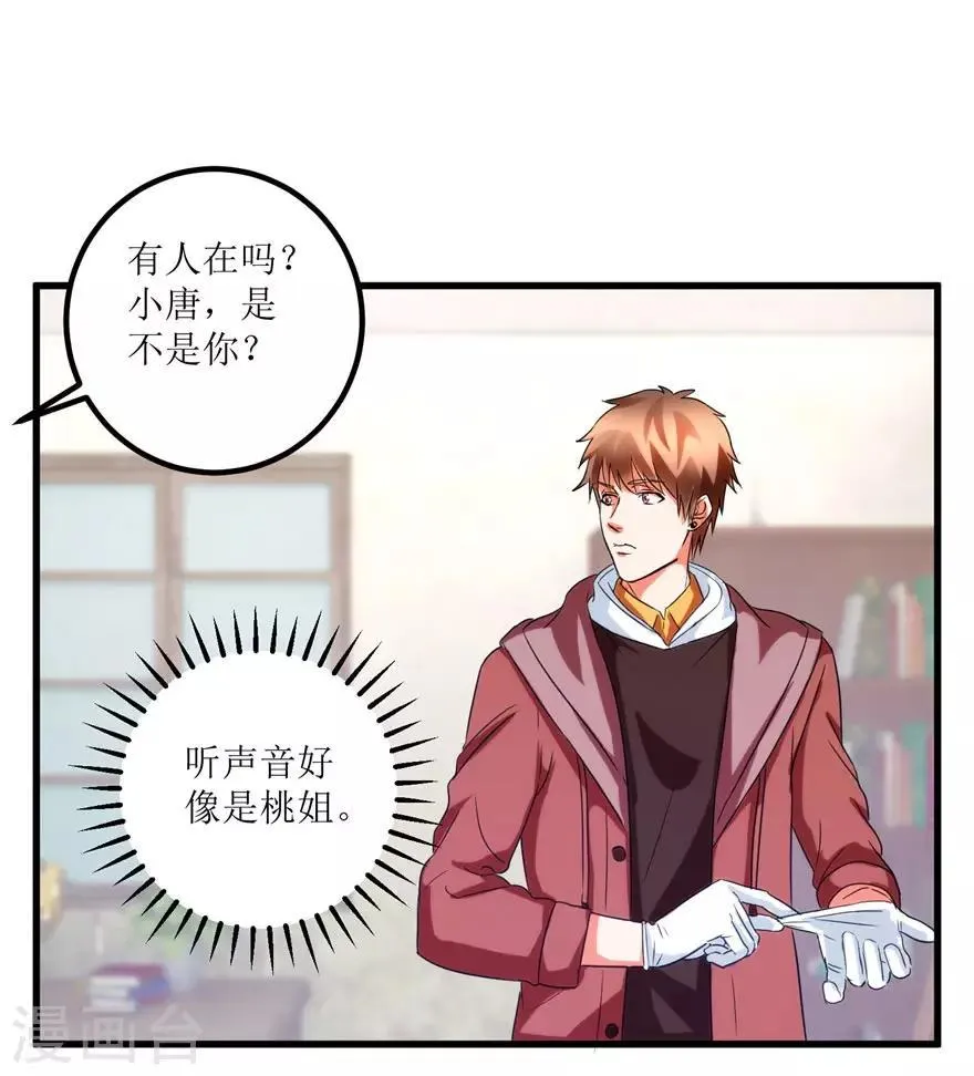第40话 自制药丸 第14页