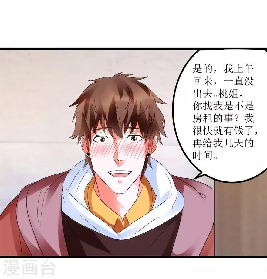 第40话 自制药丸 第17页