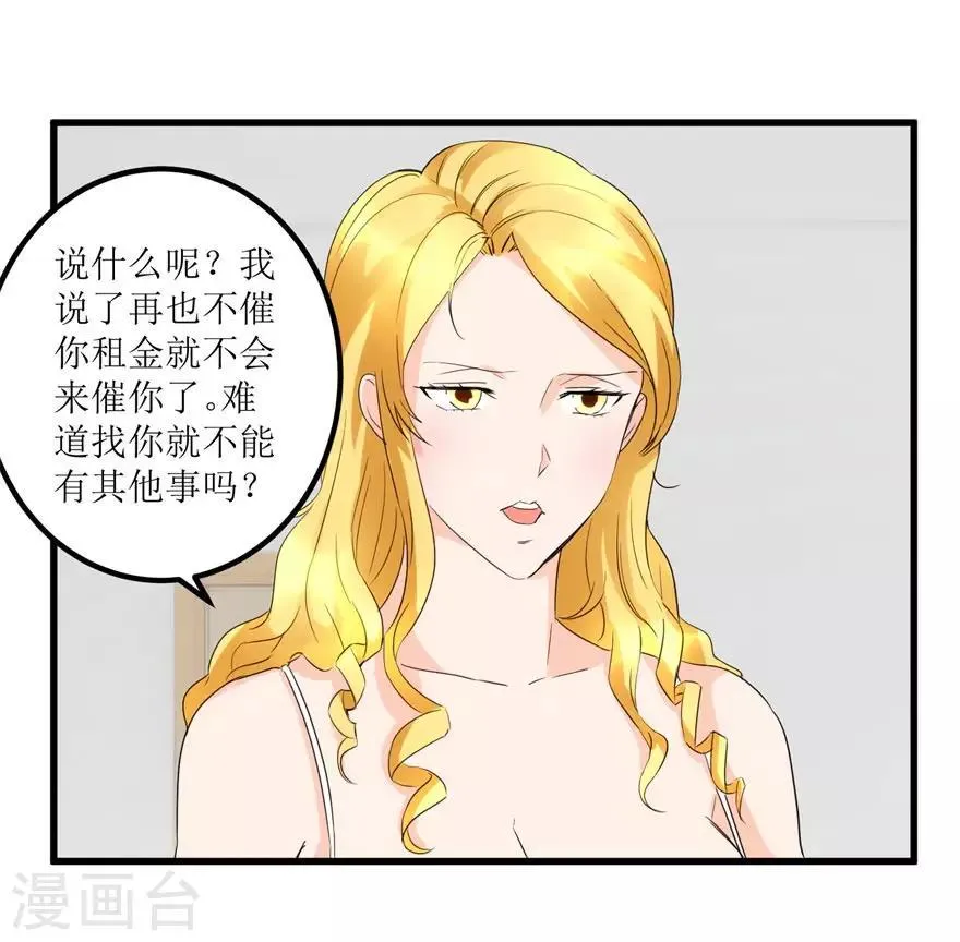 第40话 自制药丸 第18页