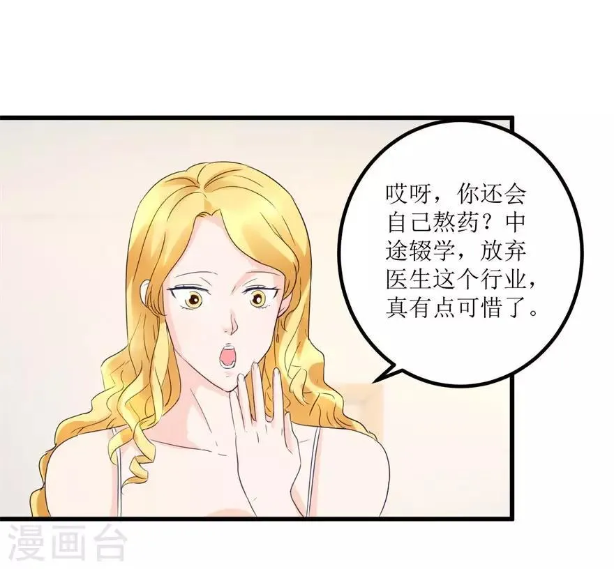 第40话 自制药丸 第20页