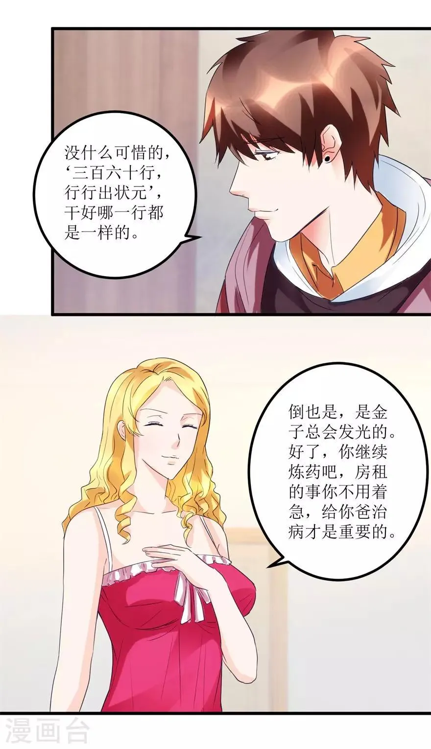 第40话 自制药丸 第21页
