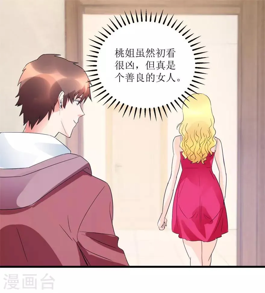 第40话 自制药丸 第22页