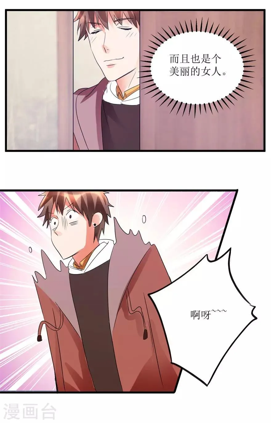 第40话 自制药丸 第23页