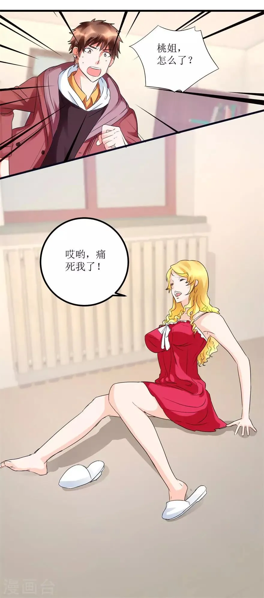 第40话 自制药丸 第24页