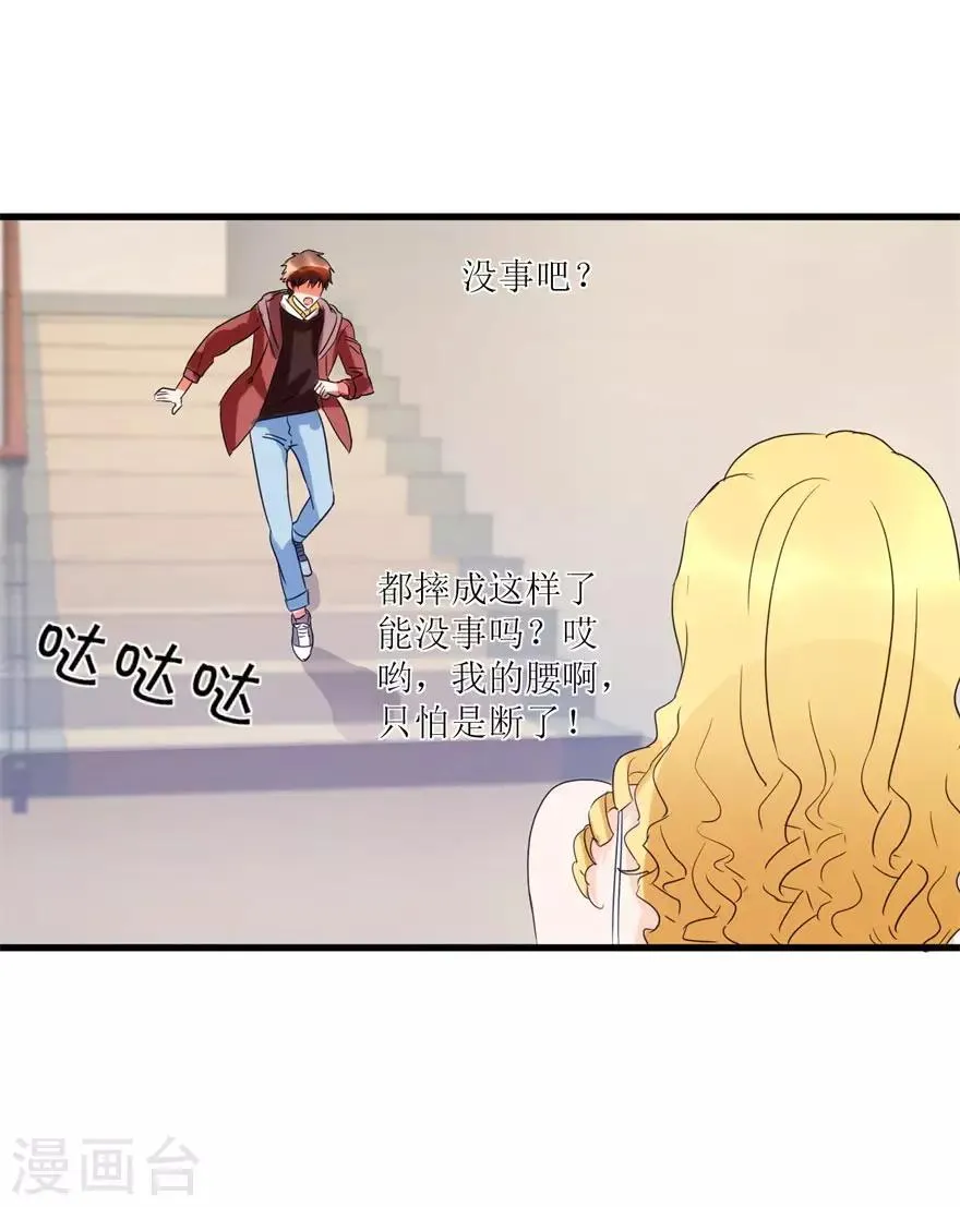第40话 自制药丸 第25页