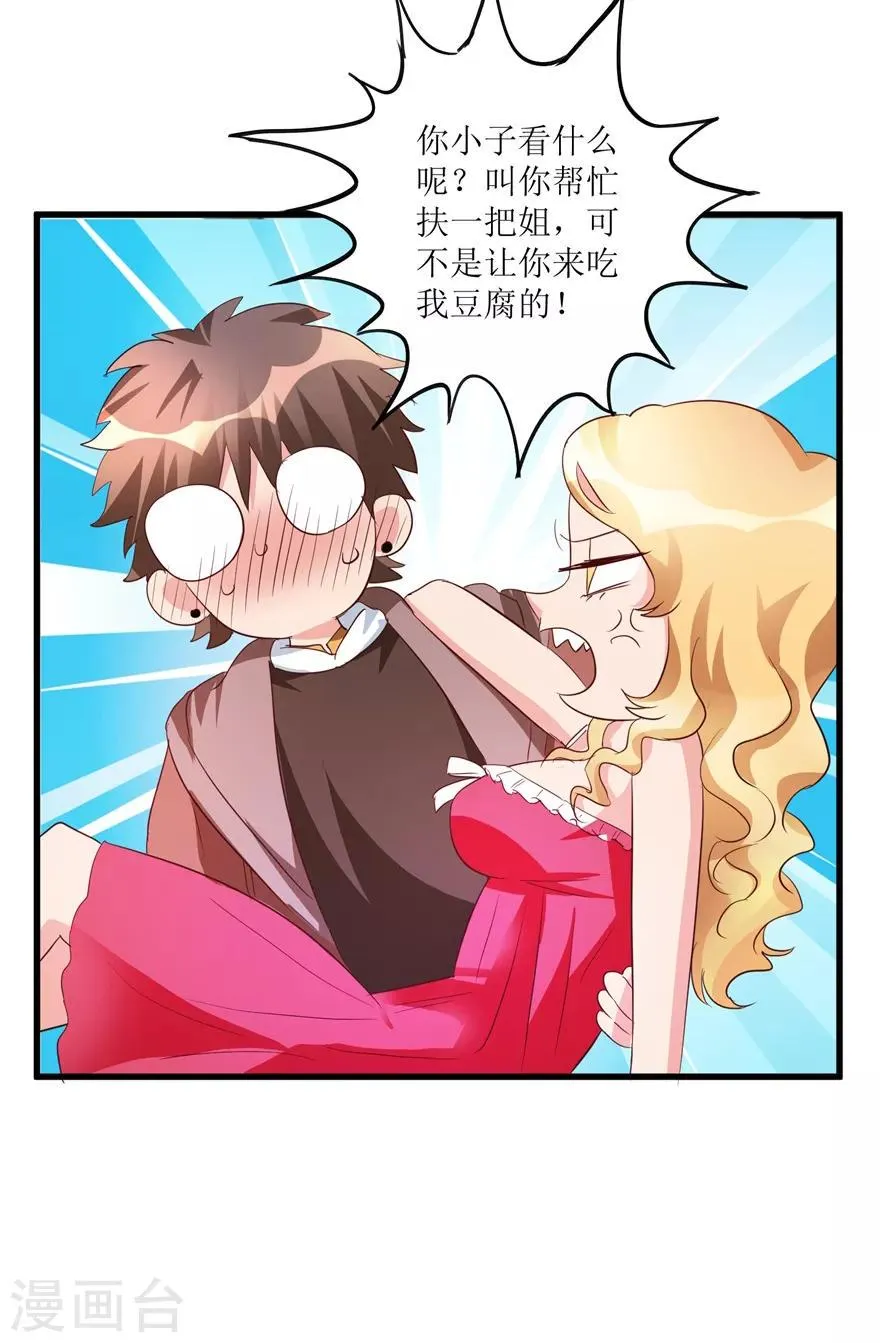 第41话 帮桃姐身体检查 第3页