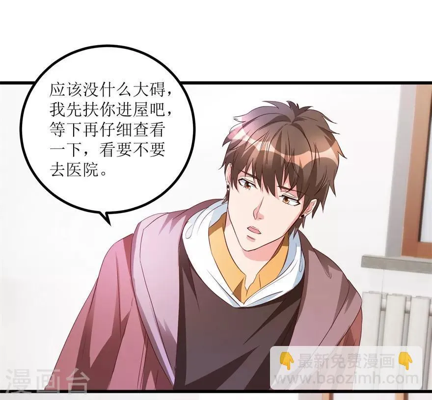 第41话 帮桃姐身体检查 第6页