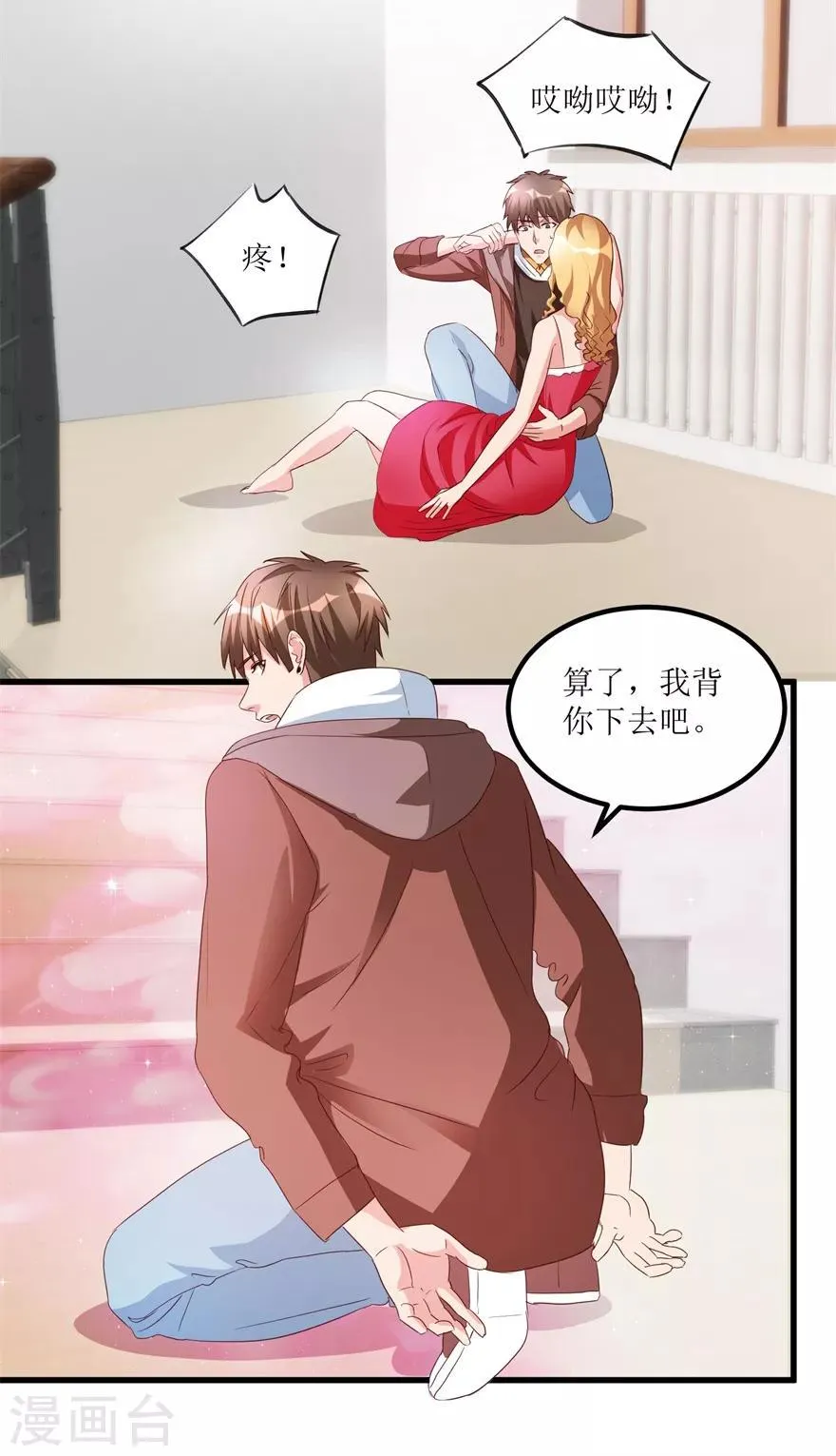 第41话 帮桃姐身体检查 第7页