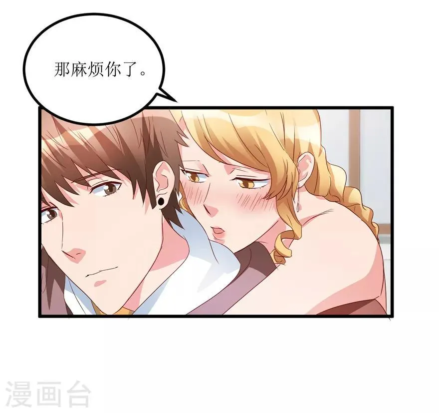 第41话 帮桃姐身体检查 第8页