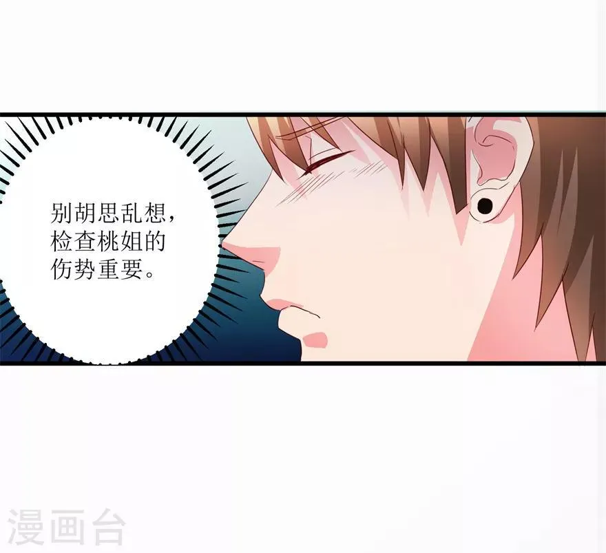 第41话 帮桃姐身体检查 第10页