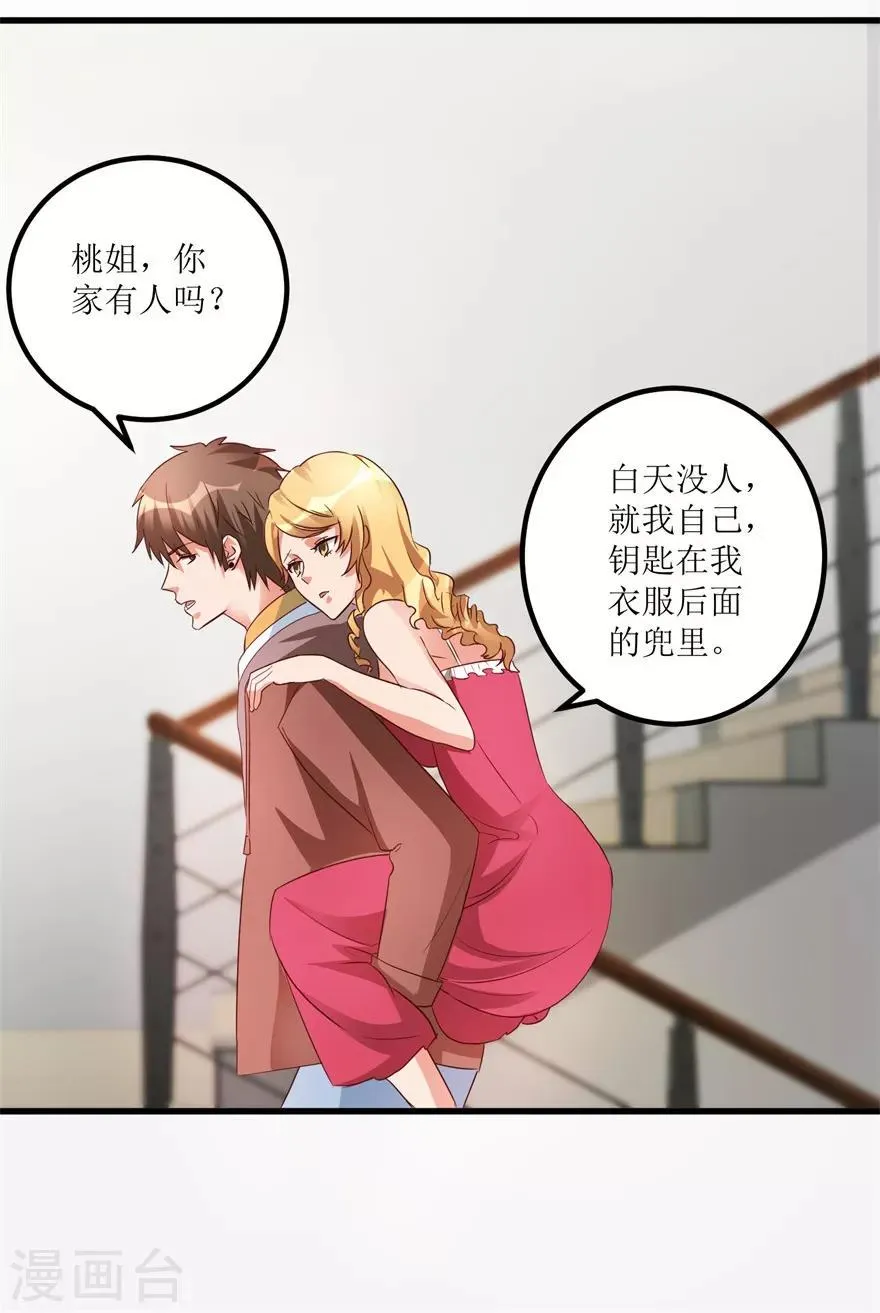 第41话 帮桃姐身体检查 第11页