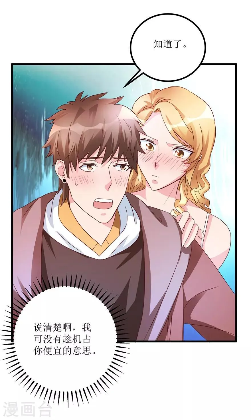 第41话 帮桃姐身体检查 第15页