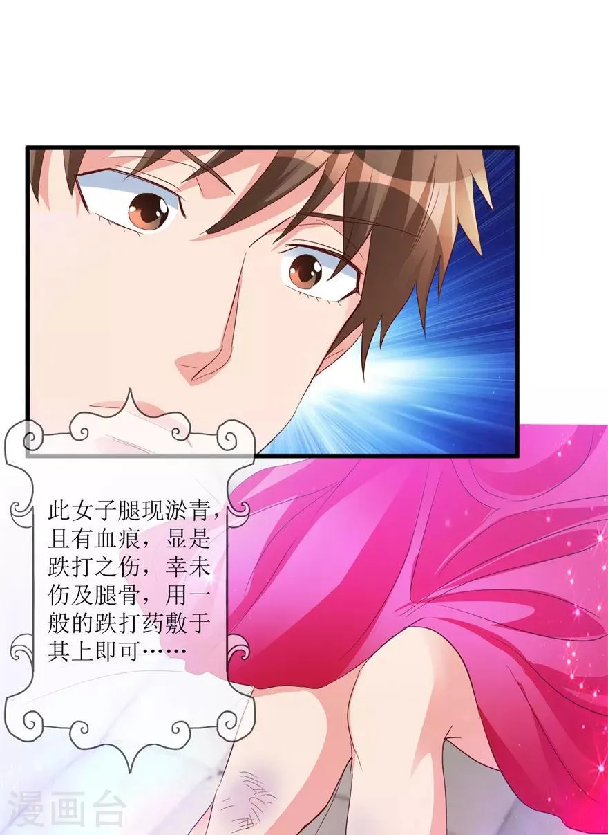 第41话 帮桃姐身体检查 第18页